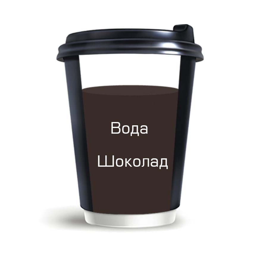 [ФР-00004989] Шоколад гарячий