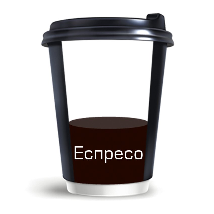 [000012338] Еспресо (( 180 ml))